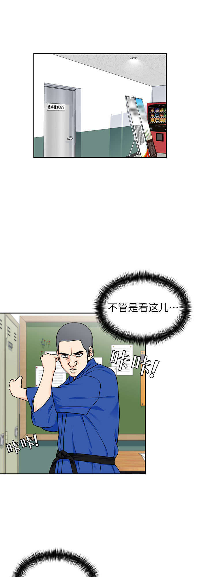颜值天才漫画,[第46话] 柔道比赛（1）1图