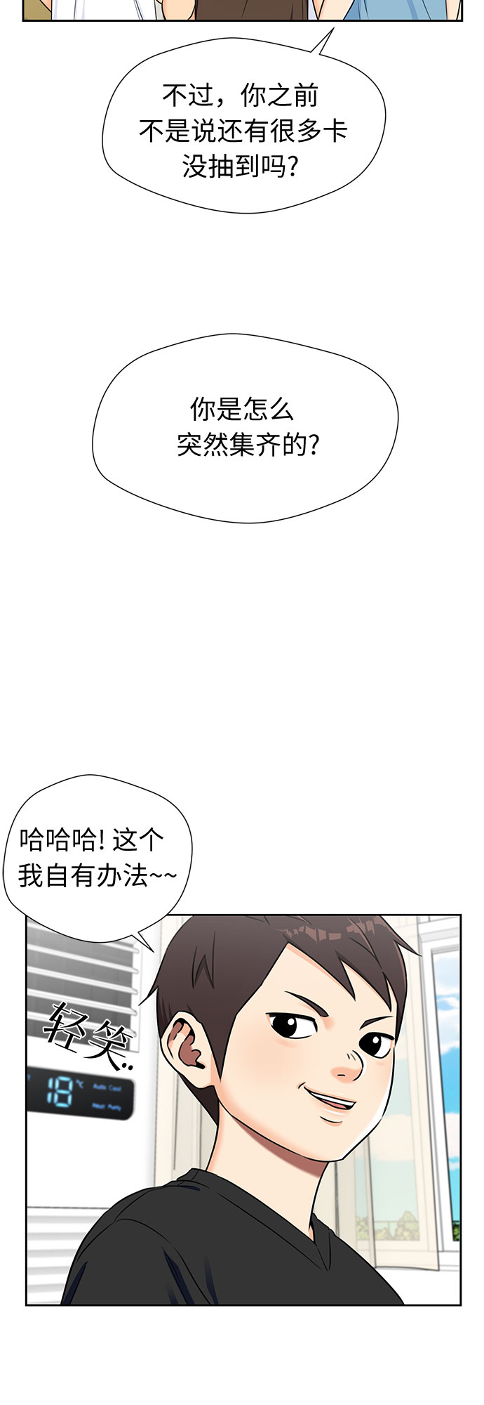 颜值天花板美女网红漫画,[第2季] 第17话 邻家好友（2）2图