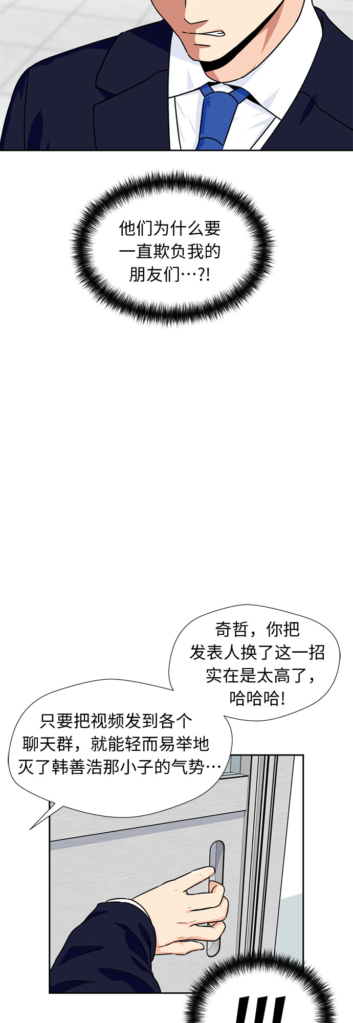 颜值天花板aj男鞋漫画,[第21话] 反击（1）2图
