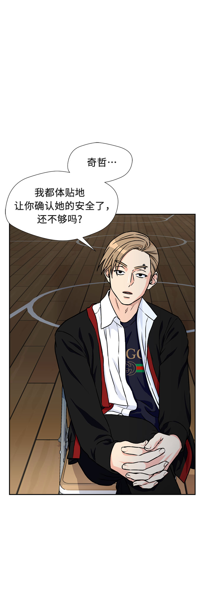 颜值天花板aj男鞋漫画,[第33话] 解救任务（2）1图
