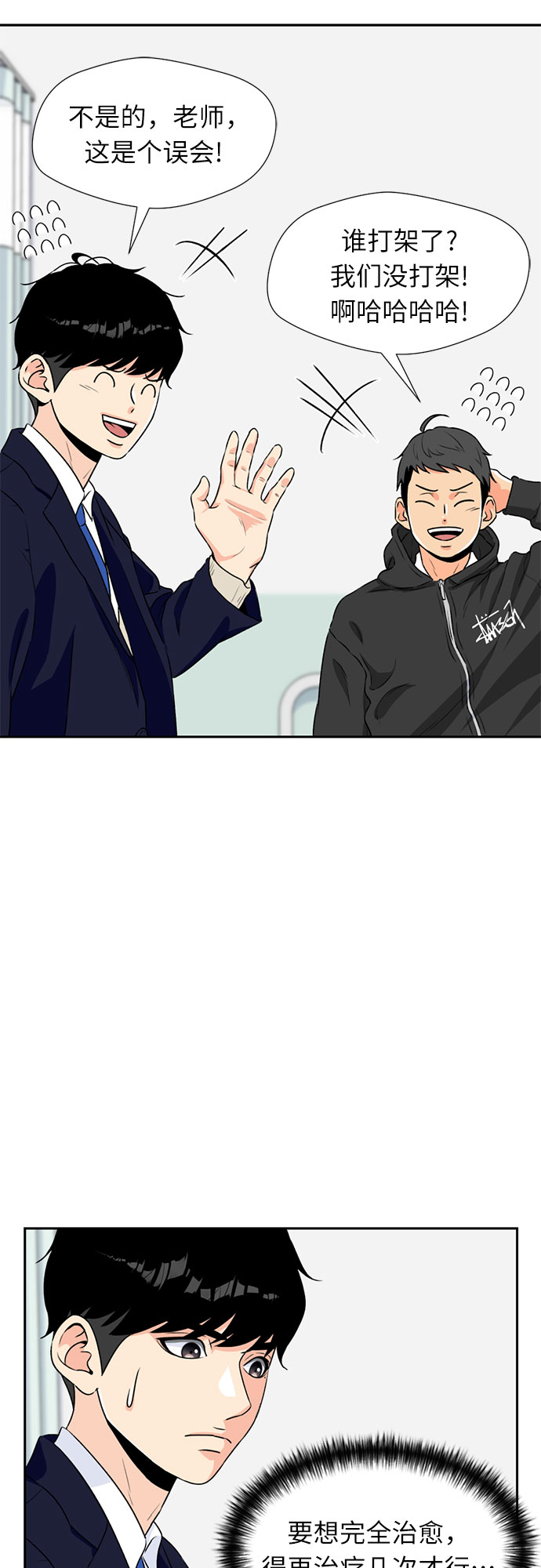 颜值天花板aj男鞋漫画,[第15话] 好感度2图
