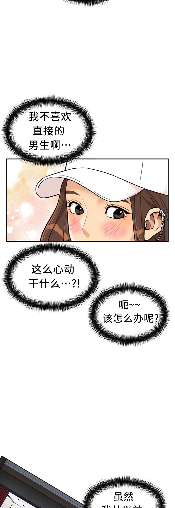 颜值测试漫画,[第2季] 第41话 只梦想过的事（2）2图