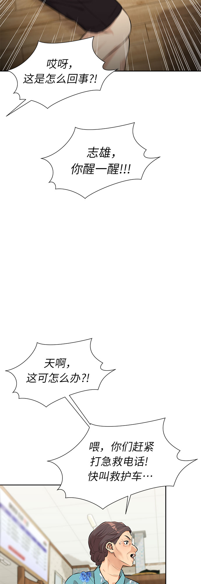 颜值测试漫画,[第2季] 第36话 妈妈醒过来了…! (1)2图