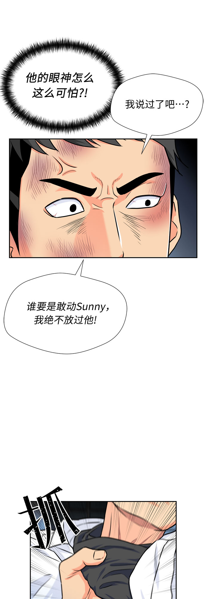 颜值天花板的他有多帅漫画,[第38话] 解救任务（7）1图