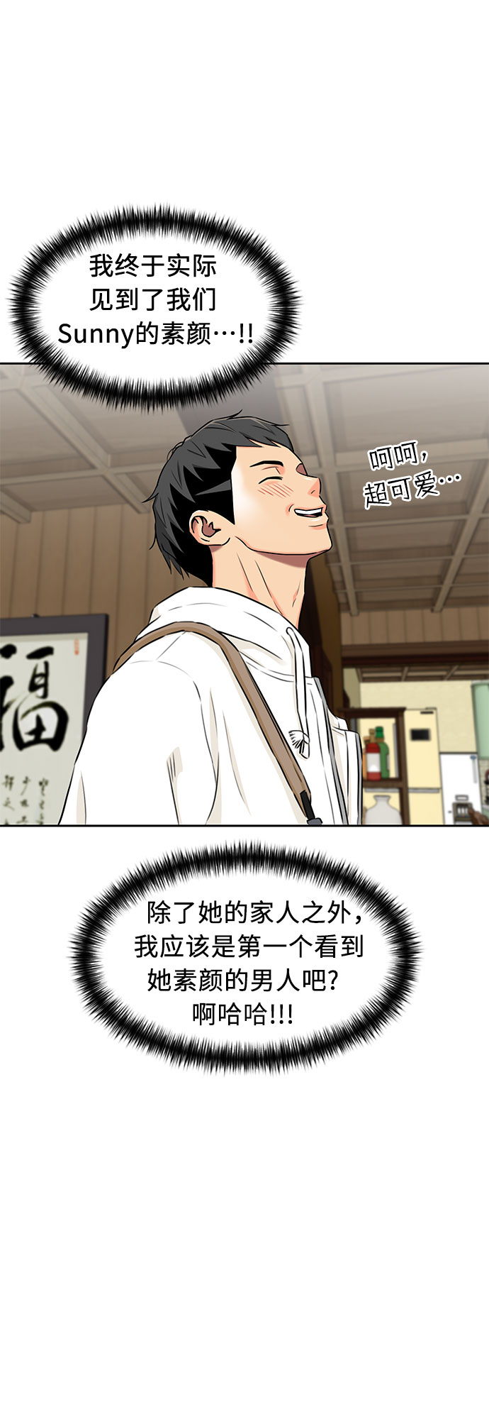颜值天才漫画,[第2季] 第11话 暴露了（1）2图
