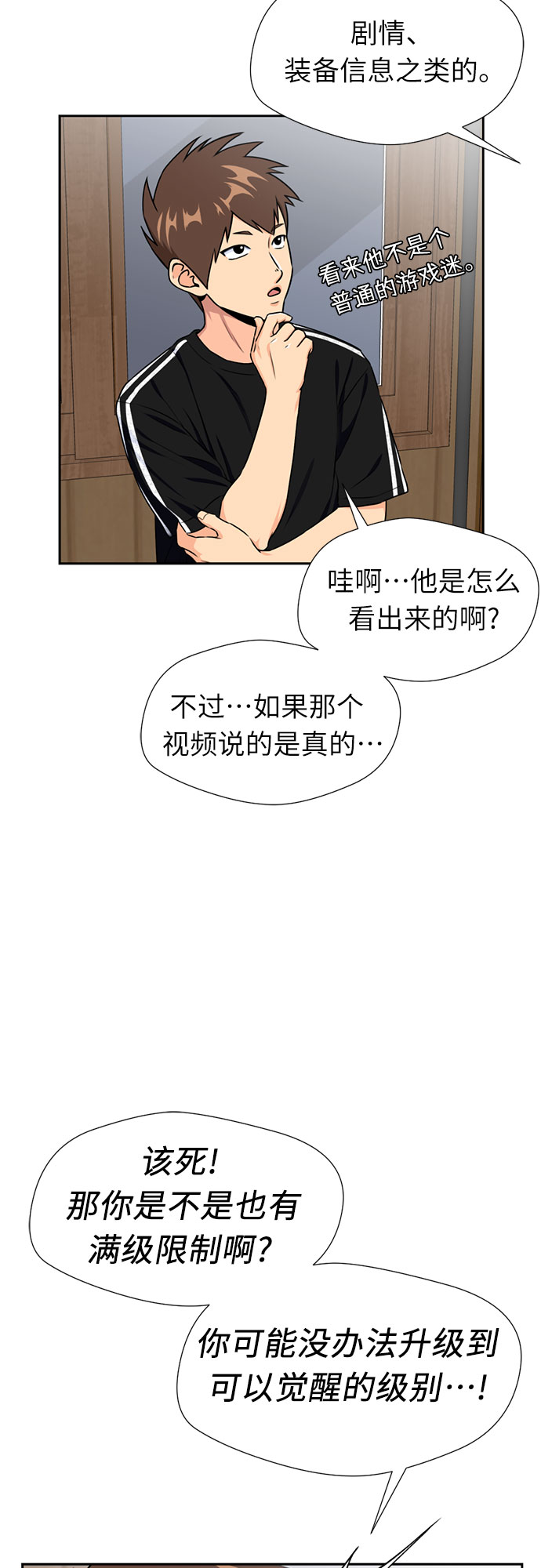 颜值天生就很高的四大生肖女漫画,[第42话] 初始化2图