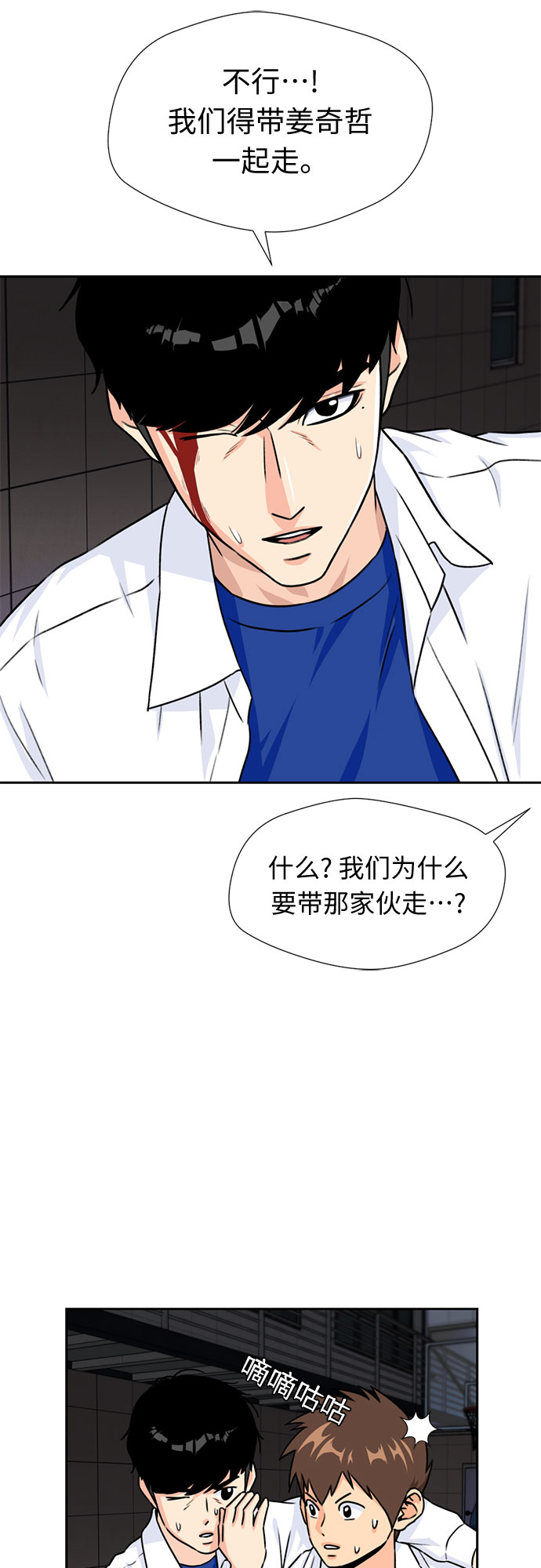 颜值天花板aj男鞋漫画,[第39话] 解救任务（8）1图