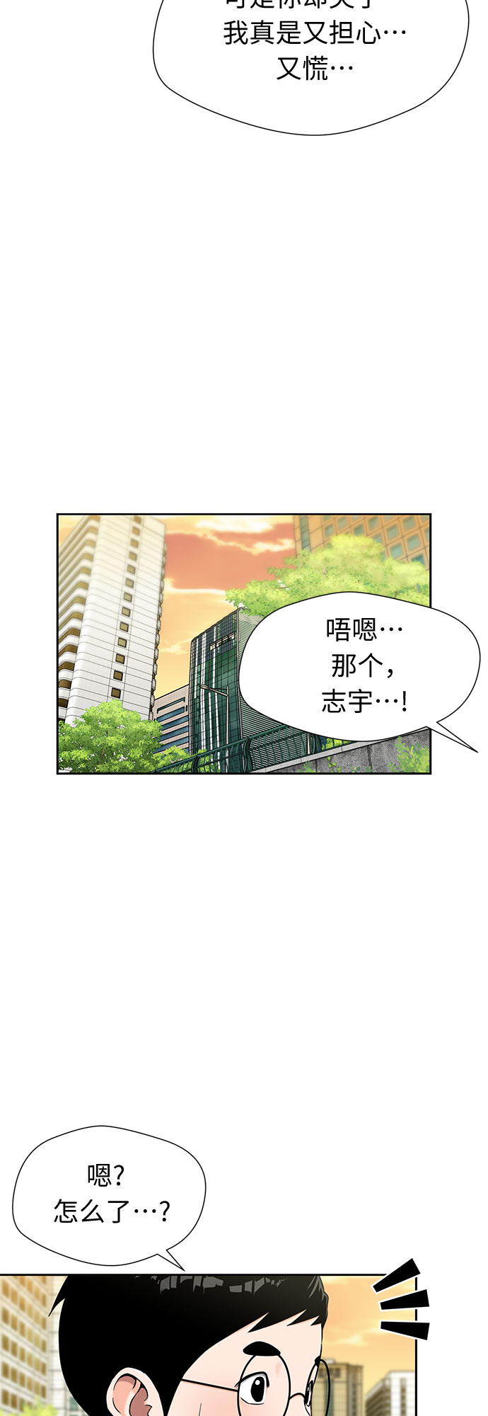 颜值测试漫画,[第2季] 第15话 觉醒任务开始（3）2图