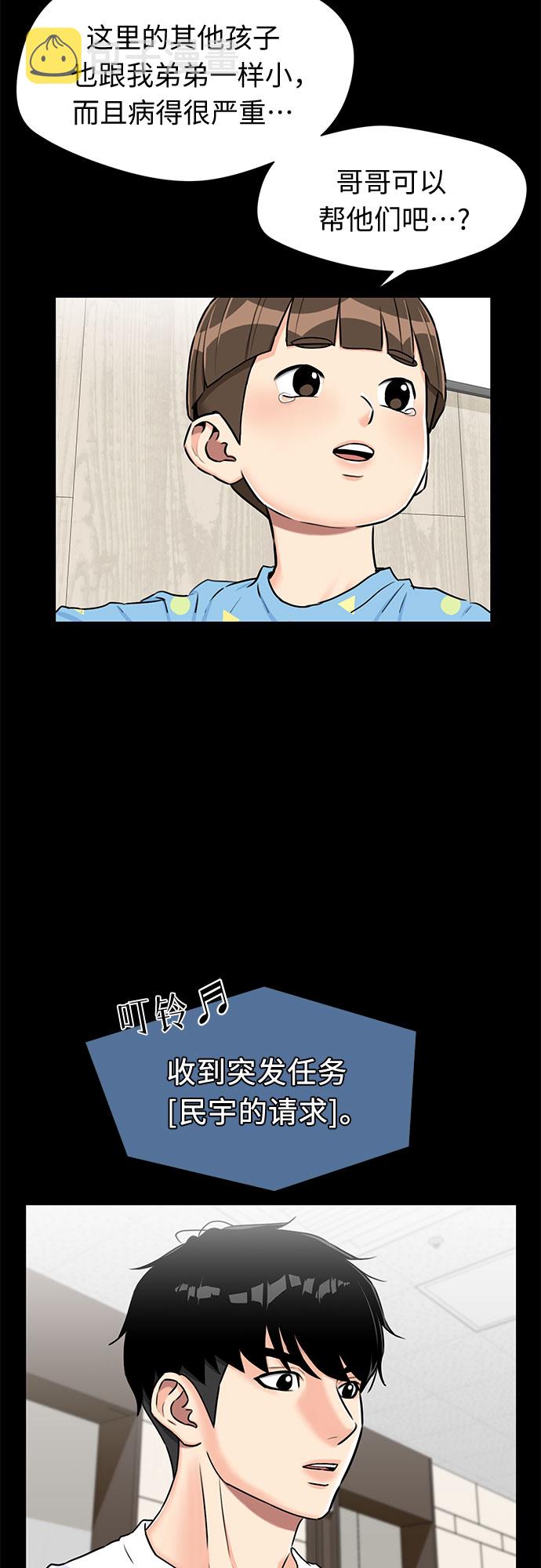 颜值天花板主机漫画,[第2季] 第13话 觉醒任务开始（1）2图