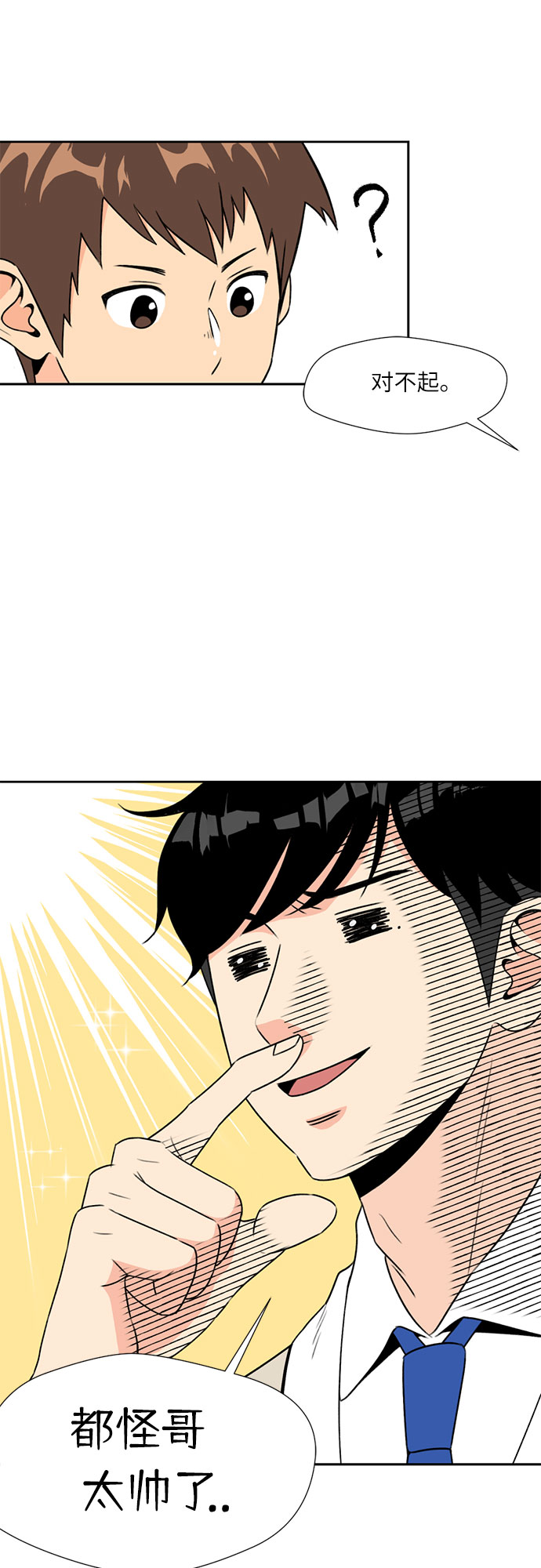 颜值天花板aj男鞋漫画,[第6话] 班长选举2图
