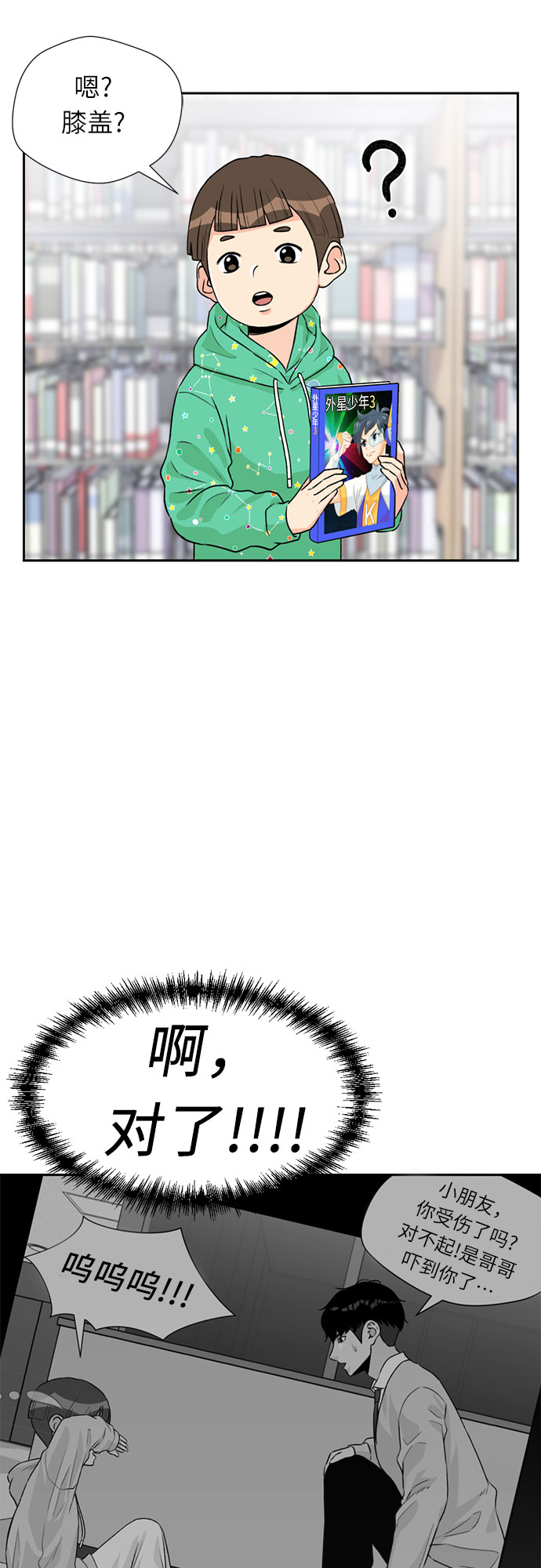 颜值天花板aj男鞋漫画,[第11话] 觉醒（5）1图