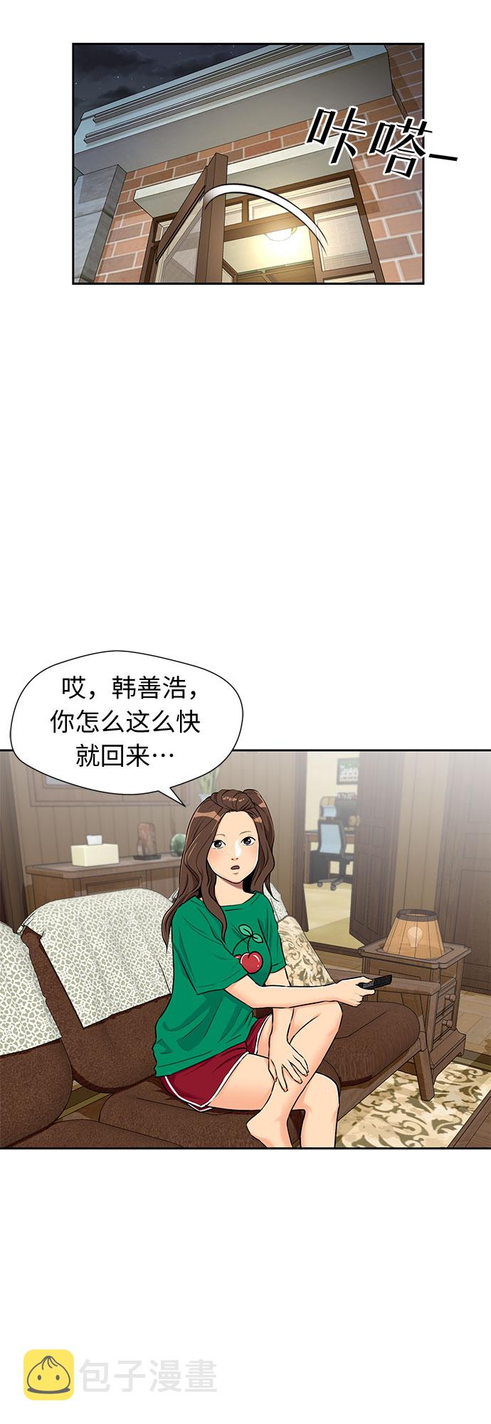 颜值天王漫画,[第2季] 第11话 暴露了（1）2图