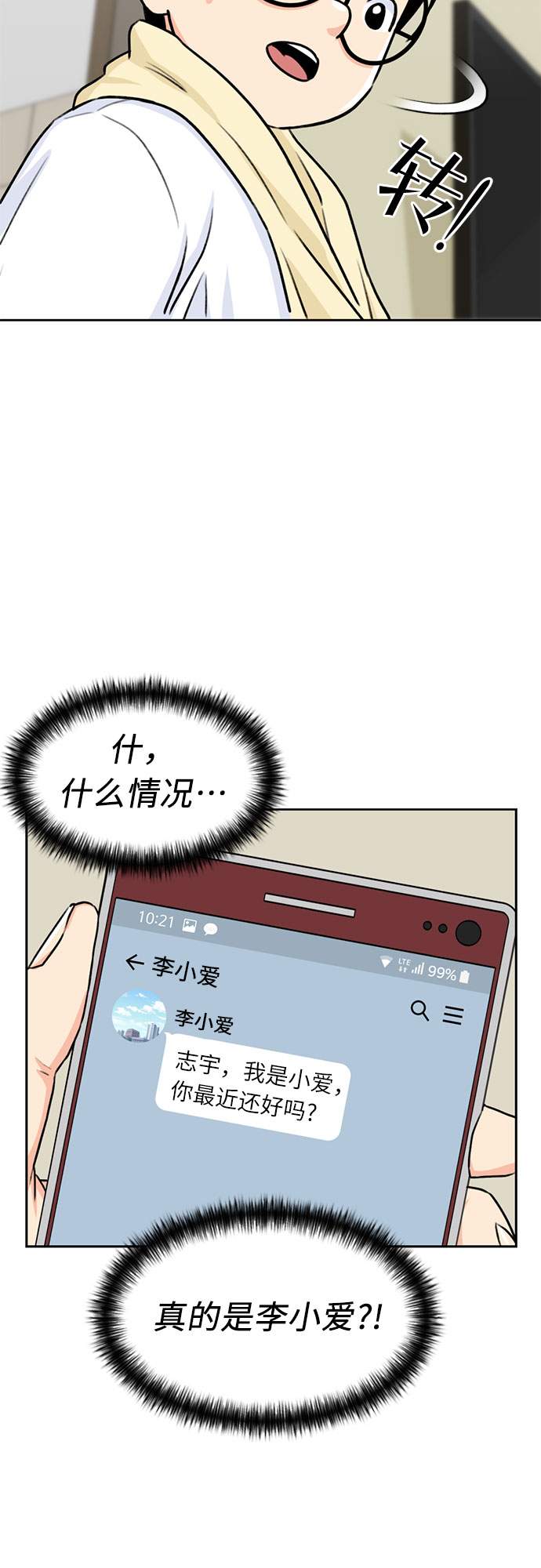 颜值天花板aj男鞋漫画,[第23话] 最好的朋友（1）2图