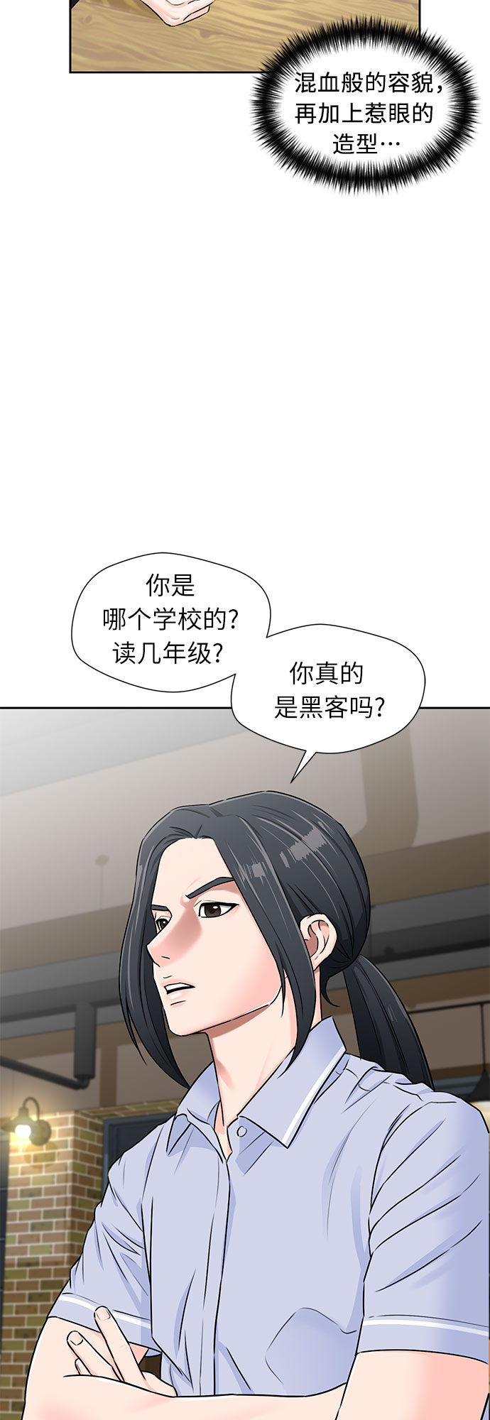 颜值天花板选手漫画,[第2季] 第12话 暴露了（2）2图