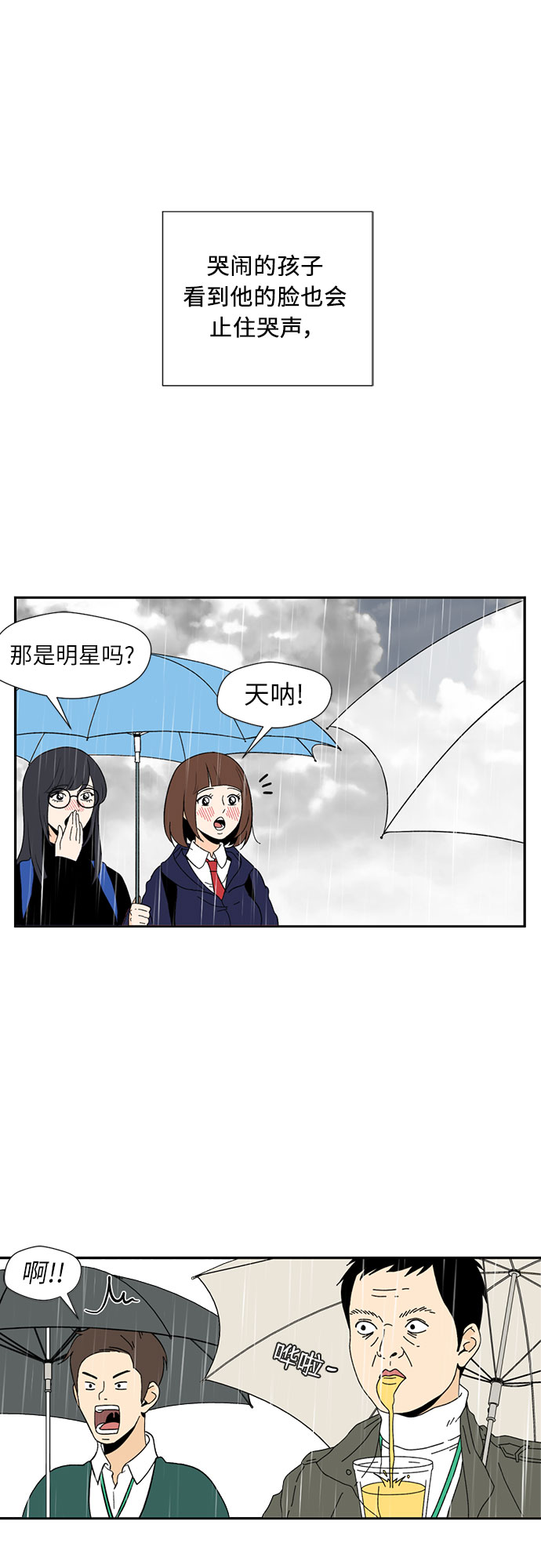 颜值天才漫画最终章第六话漫画,序章2图