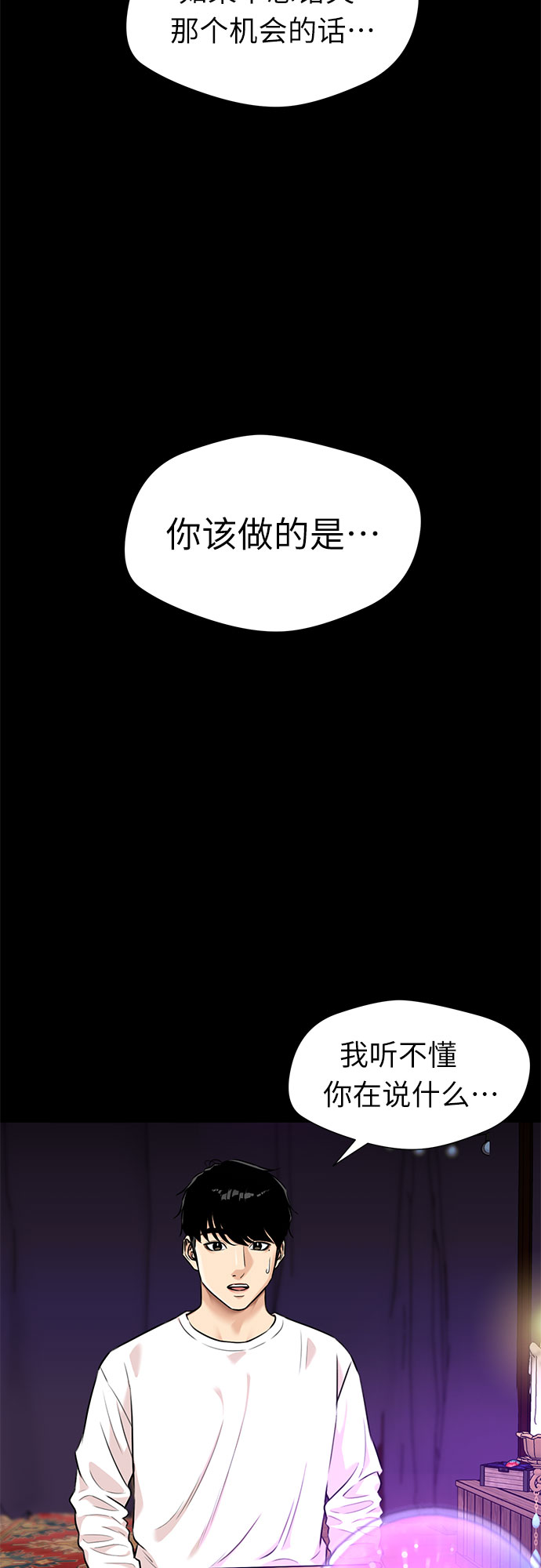 颜值天花板杨洋漫画,[第3季] 第2话 惩戒者1图