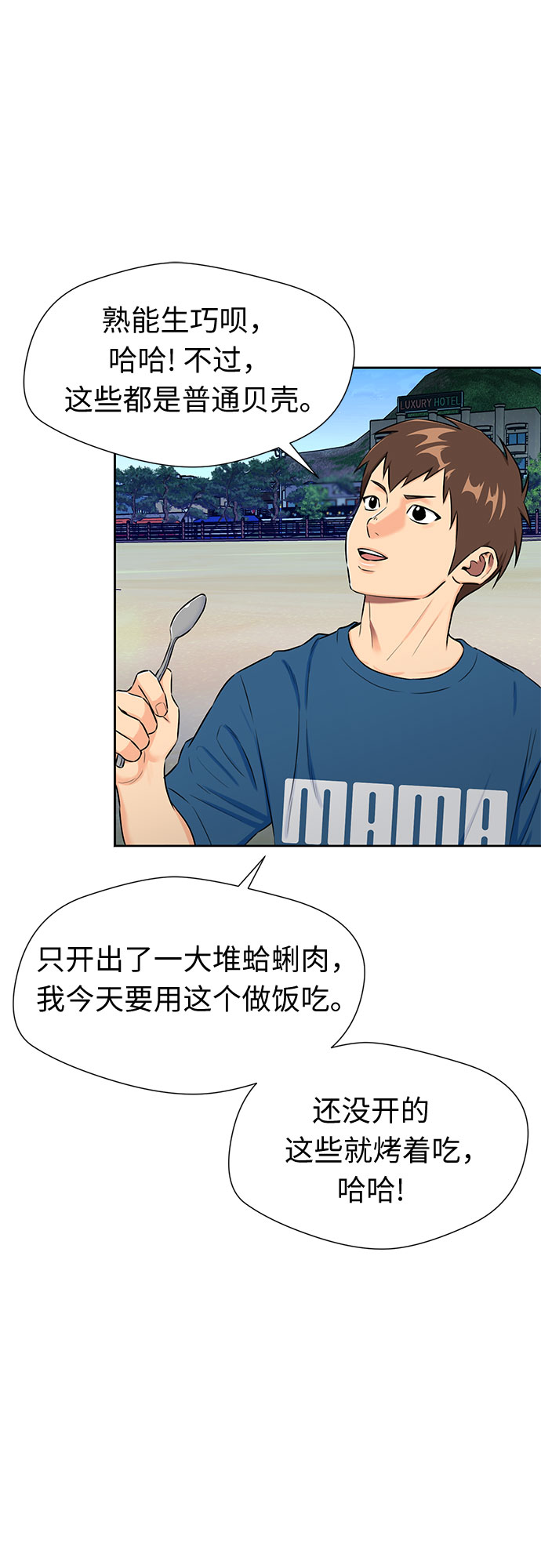 颜值天花板aj男鞋漫画,[第2季] 第24话 人鱼的珍珠（2）2图