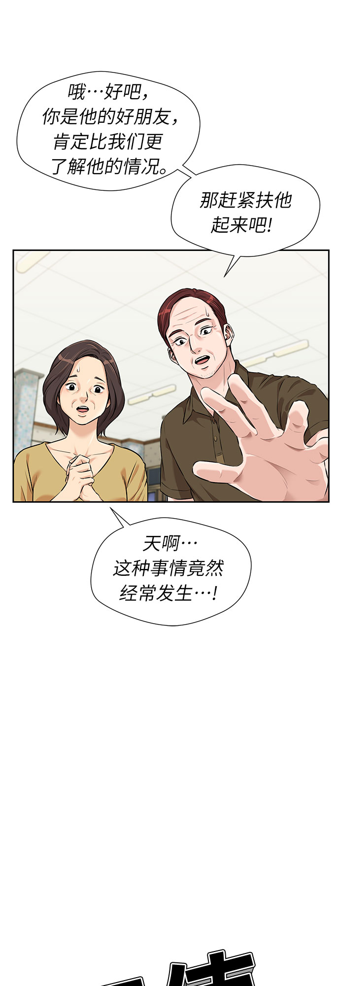 颜值天才漫画,[第2季] 第36话 妈妈醒过来了…! (1)2图