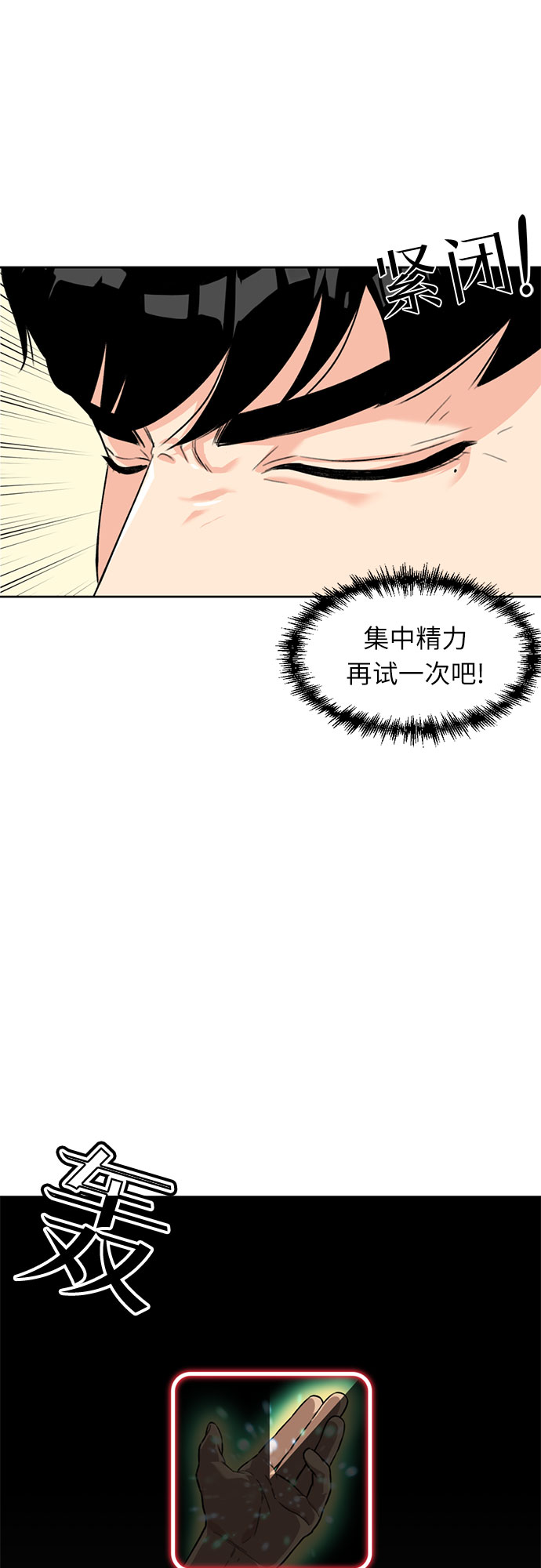 颜值测试漫画,[第9话] 觉醒（3）1图