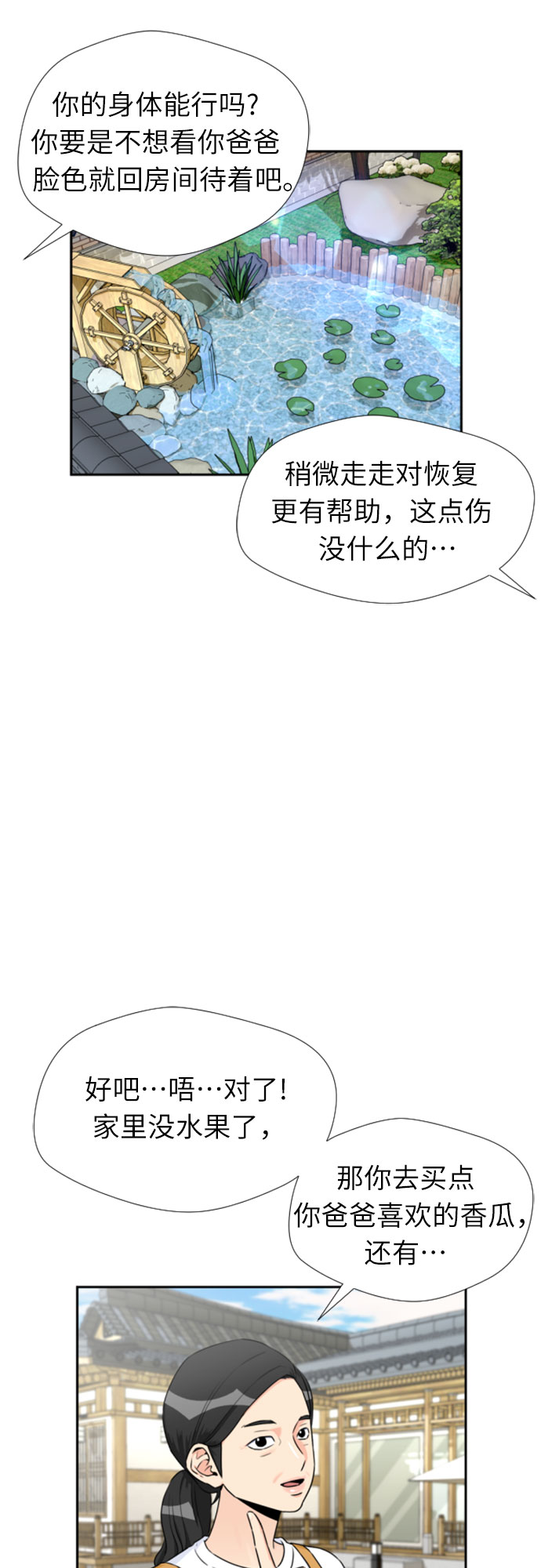 颜值测试漫画,[第45话] 从今天开始是第一天2图