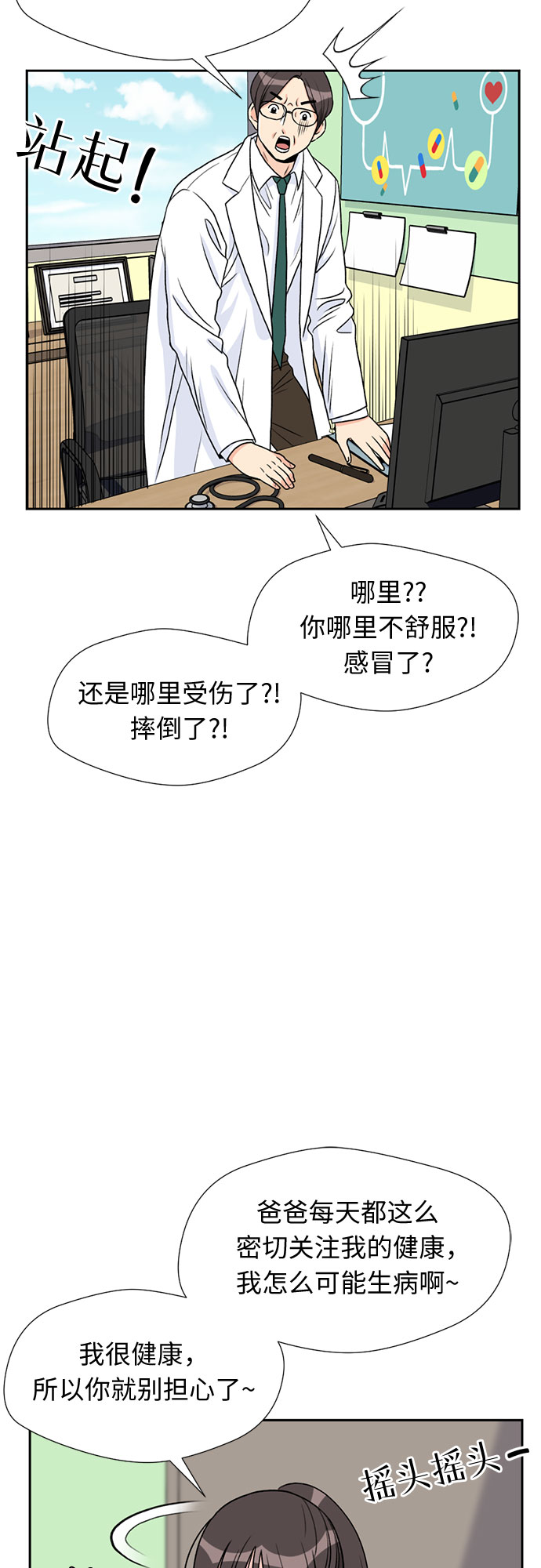 颜值天花板aj男鞋漫画,[第18话] 小爱的变化（1）2图