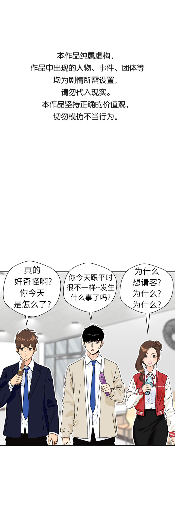 颜值天才韩漫漫画,[第19话] 小爱的变化（2）1图