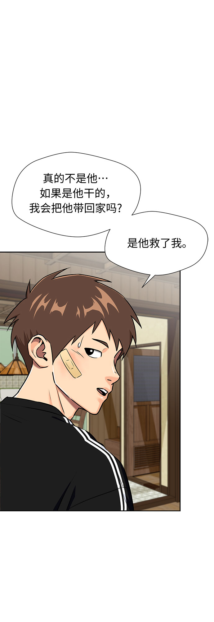 颜值天才漫画,[第2季] 第11话 暴露了（1）1图
