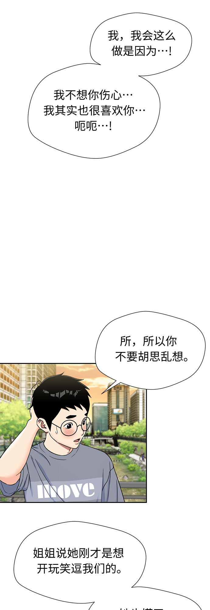 颜值天花板羽毛球拍漫画,[第2季] 第15话 觉醒任务开始（3）2图