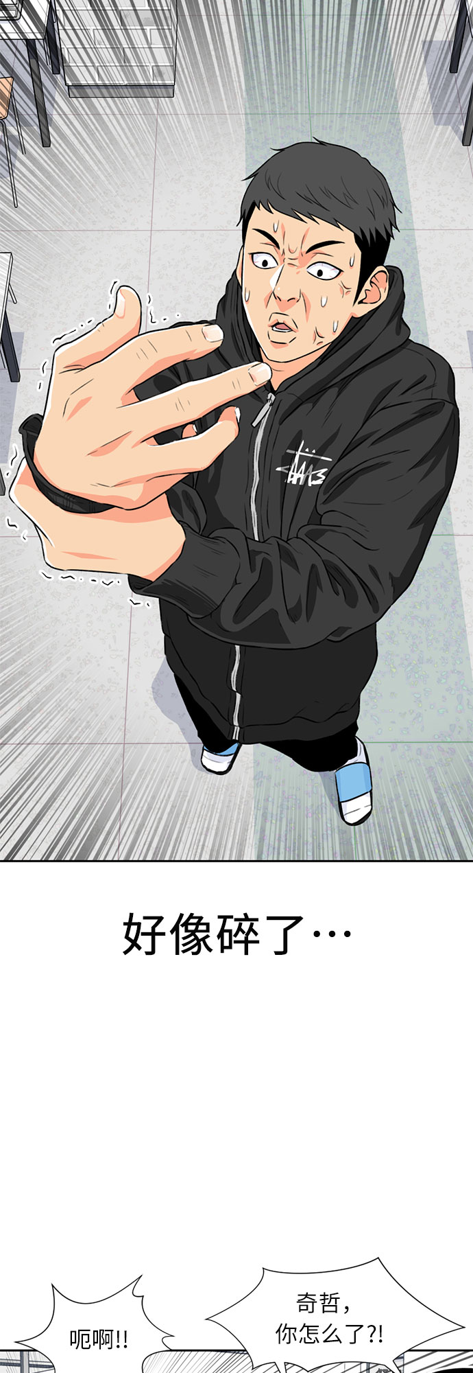 颜值天花板aj男鞋漫画,[第14话] 精力2图