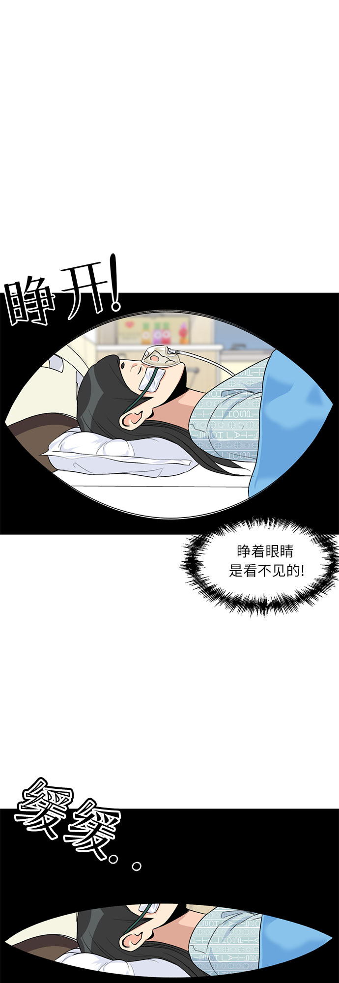 颜值测试漫画,[第9话] 觉醒（3）2图