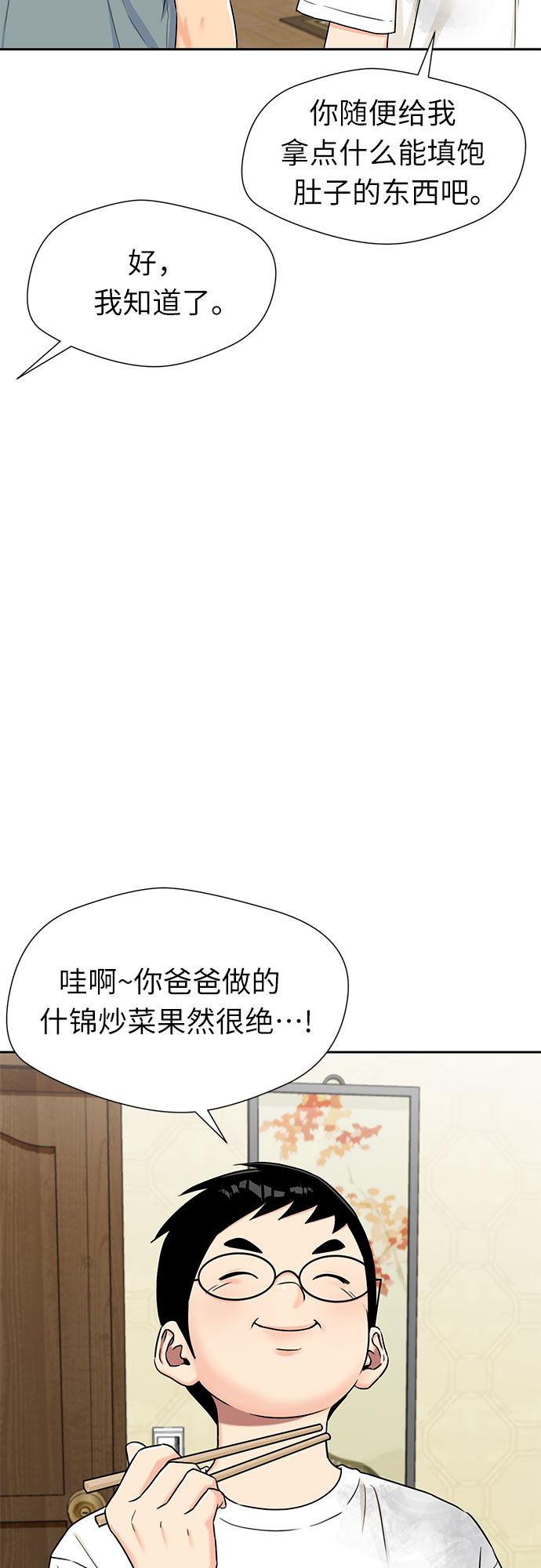 颜值天才漫画免费观看第一季漫画,[第2季] 第21话 去海边吧~~！2图