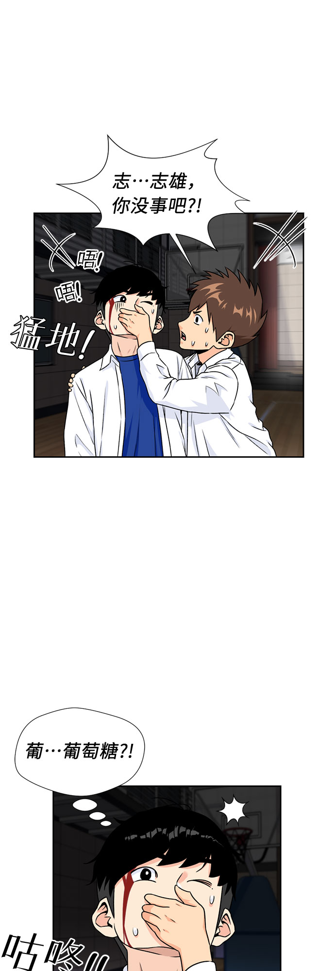 颜值天花板动漫漫画,[第39话] 解救任务（8）2图