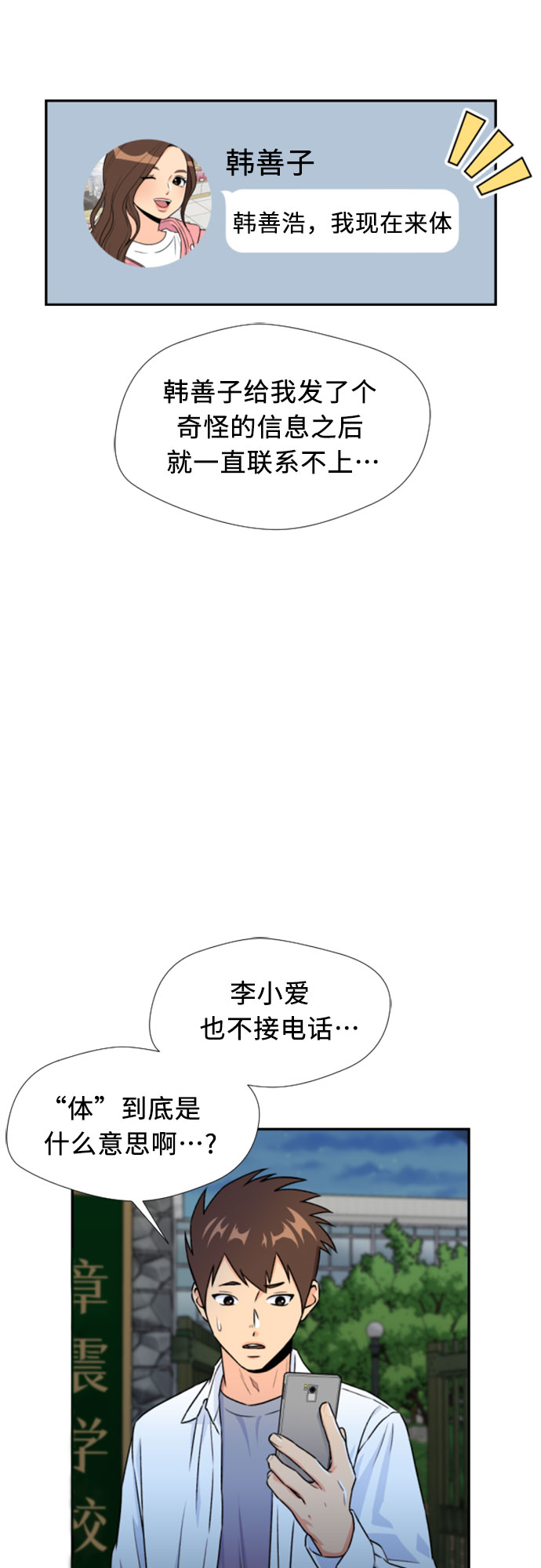 颜值天才漫画免费下拉式40话漫画,[第33话] 解救任务（2）2图