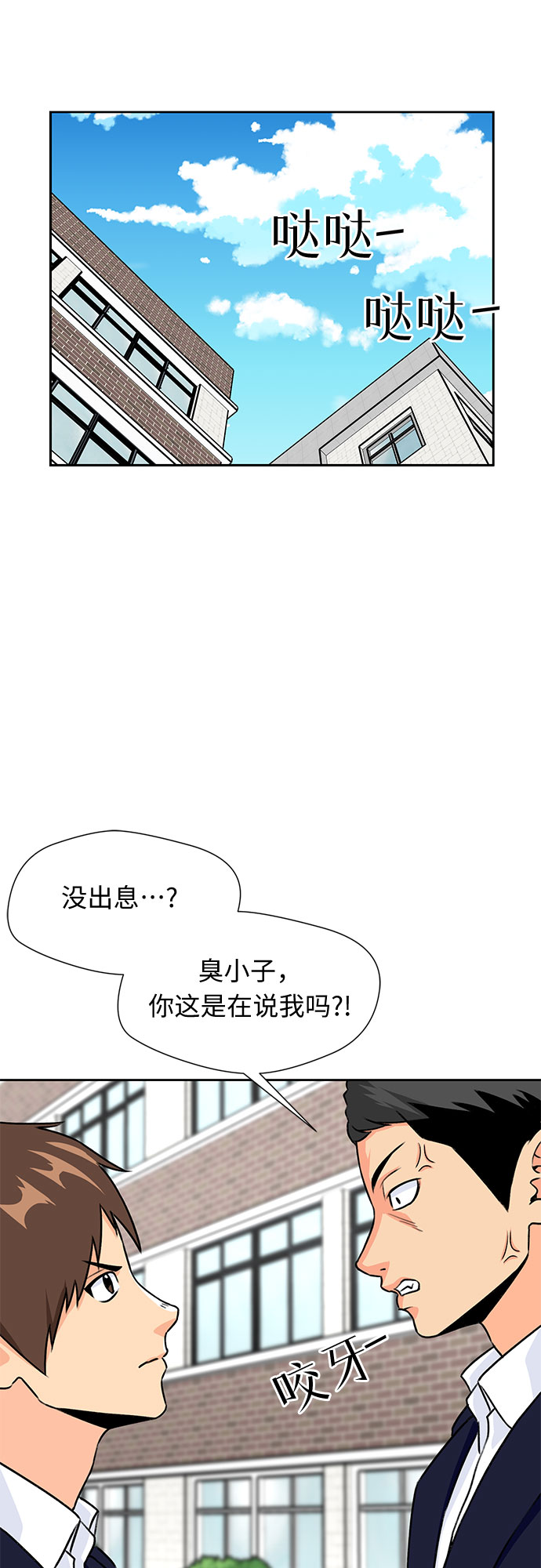 颜值天王漫画,[第16话] 小组作业（1）1图