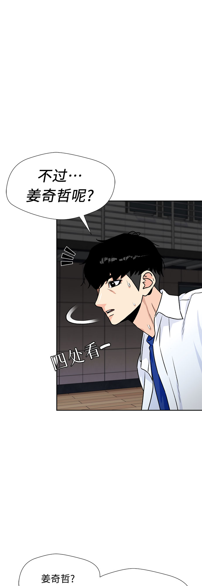 颜值天花板主机漫画,[第39话] 解救任务（8）2图