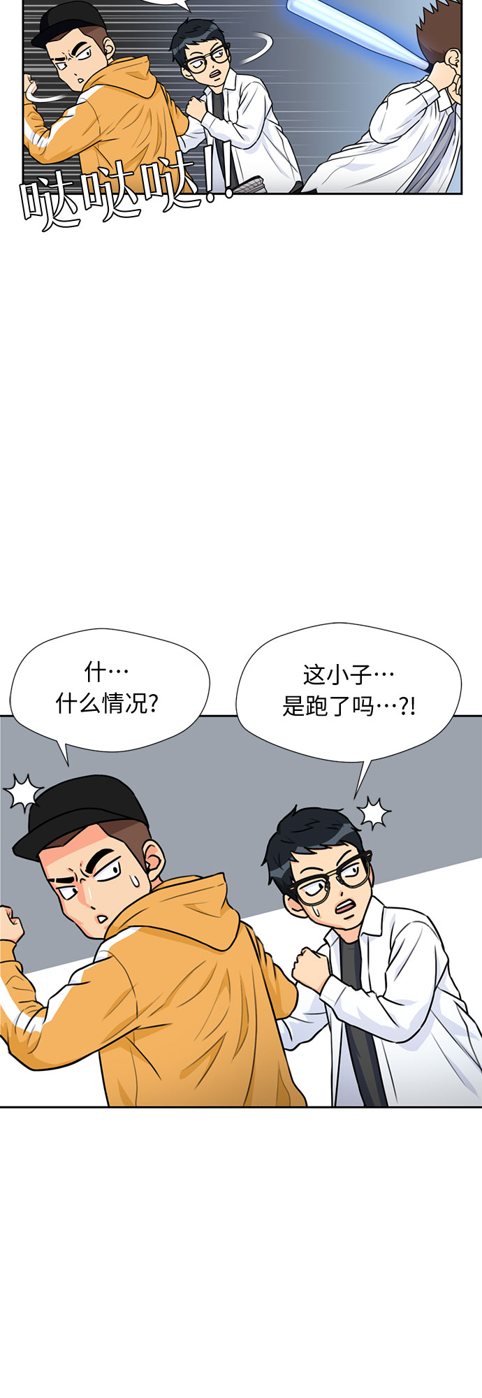 颜值天花板张雅倩漫画,[第37话] 解救任务（6）2图