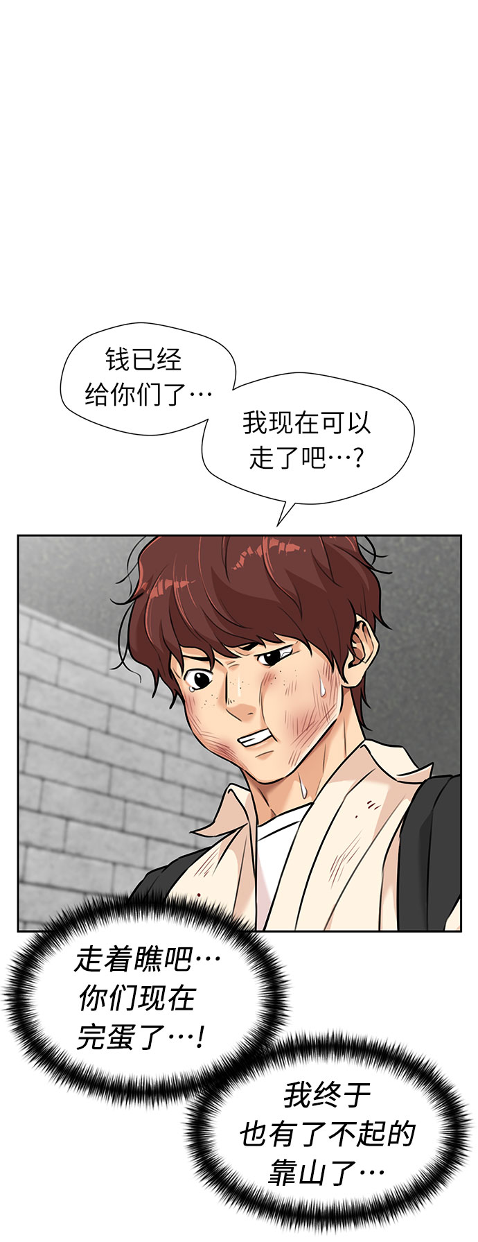 颜值天花板aj男鞋漫画,[第3季] 第2话 惩戒者1图