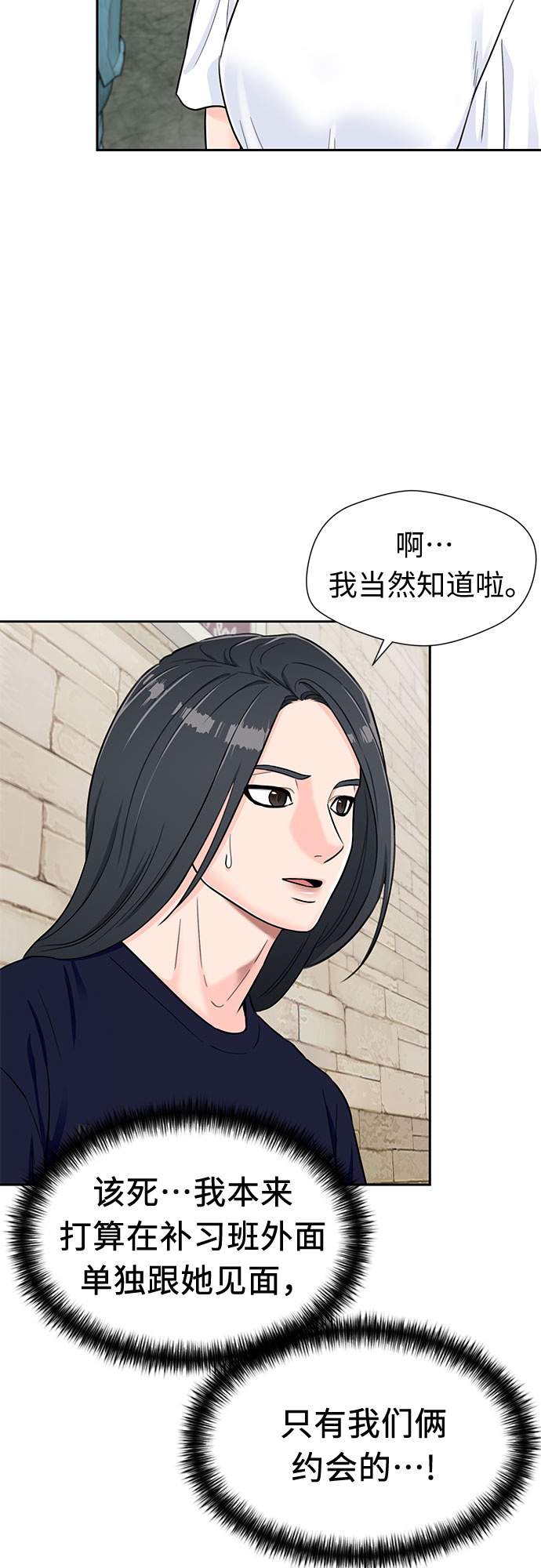 颜值测试漫画,[第2季] 第18话 恋爱的难度2图
