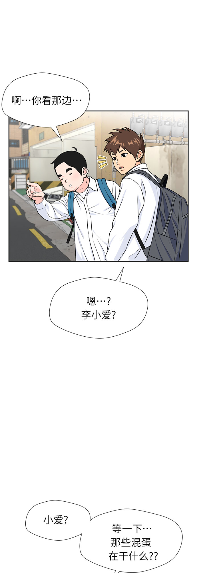 颜值天才动漫漫画,[第43话] 偏偏那时…2图