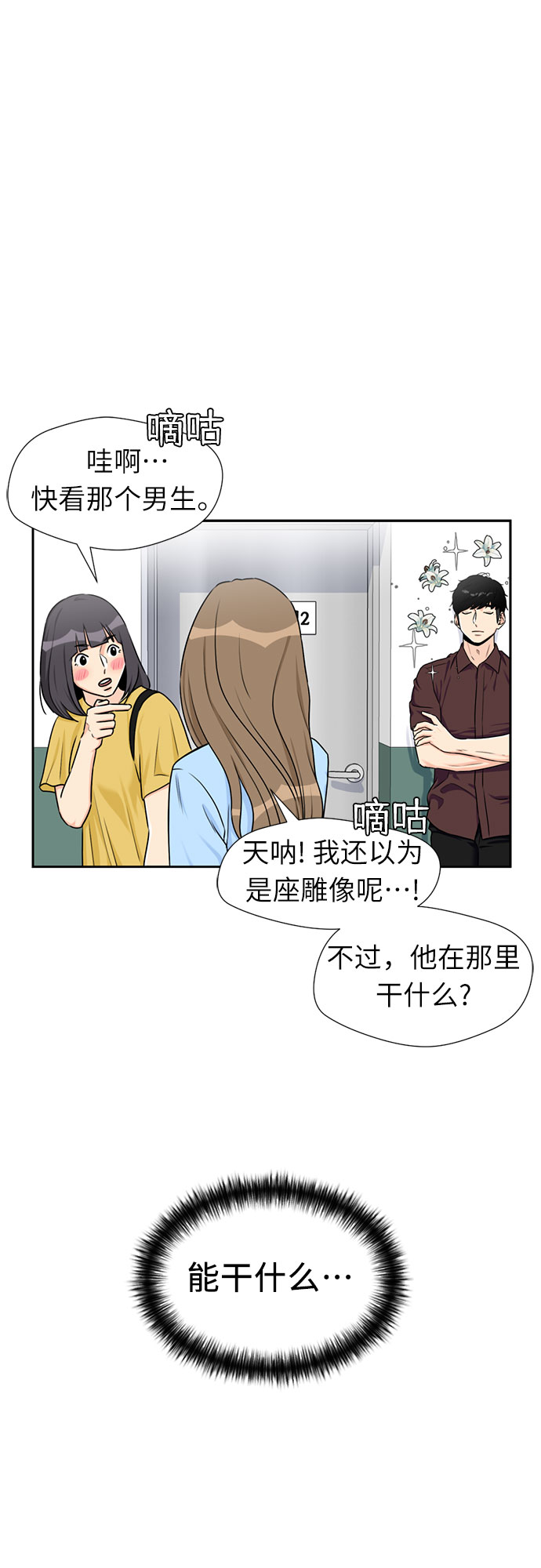 颜值天花板欧美女神漫画,[第47话] 柔道比赛（2）1图