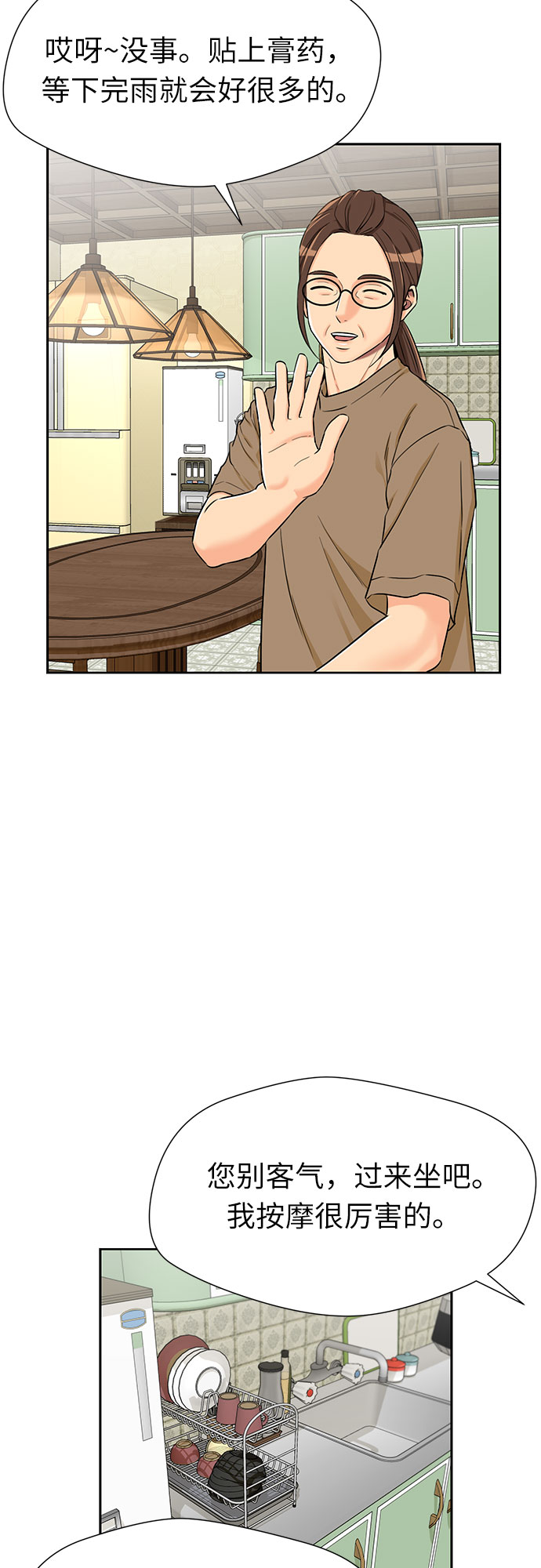 颜值天花板卡点教程漫画,[第2季] 第18话 恋爱的难度2图