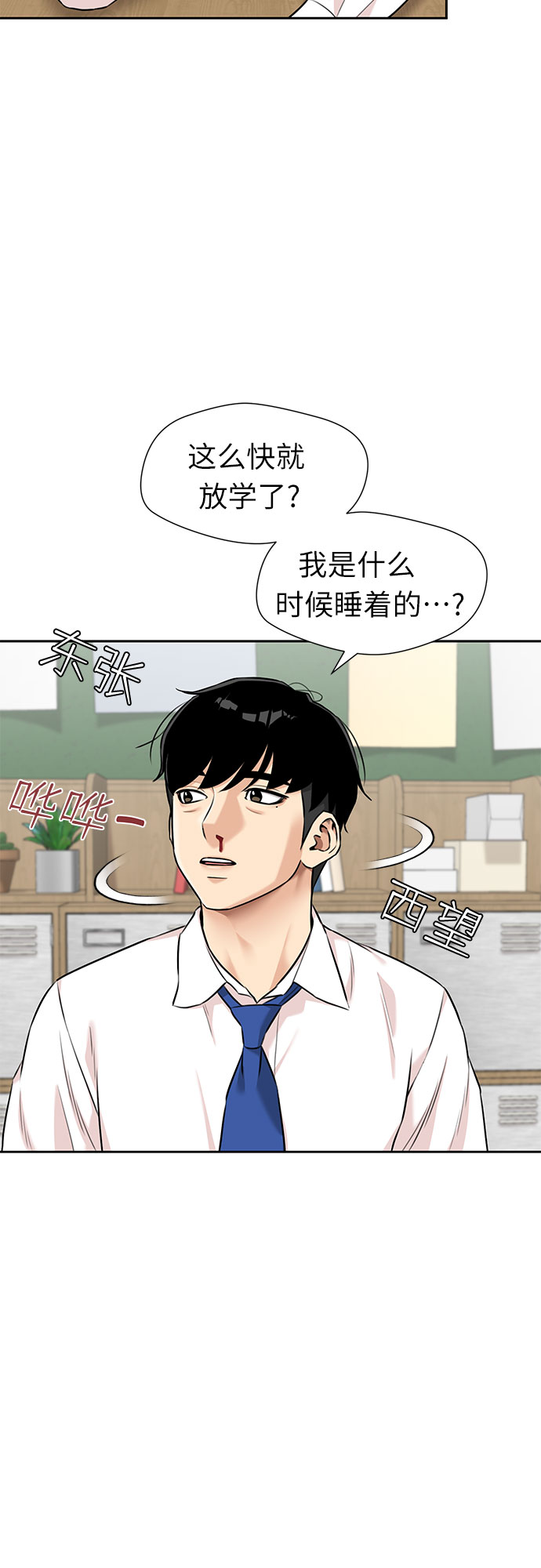 颜值天花板aj男鞋漫画,[第2季] 第42话 新生活（第2季完结）1图