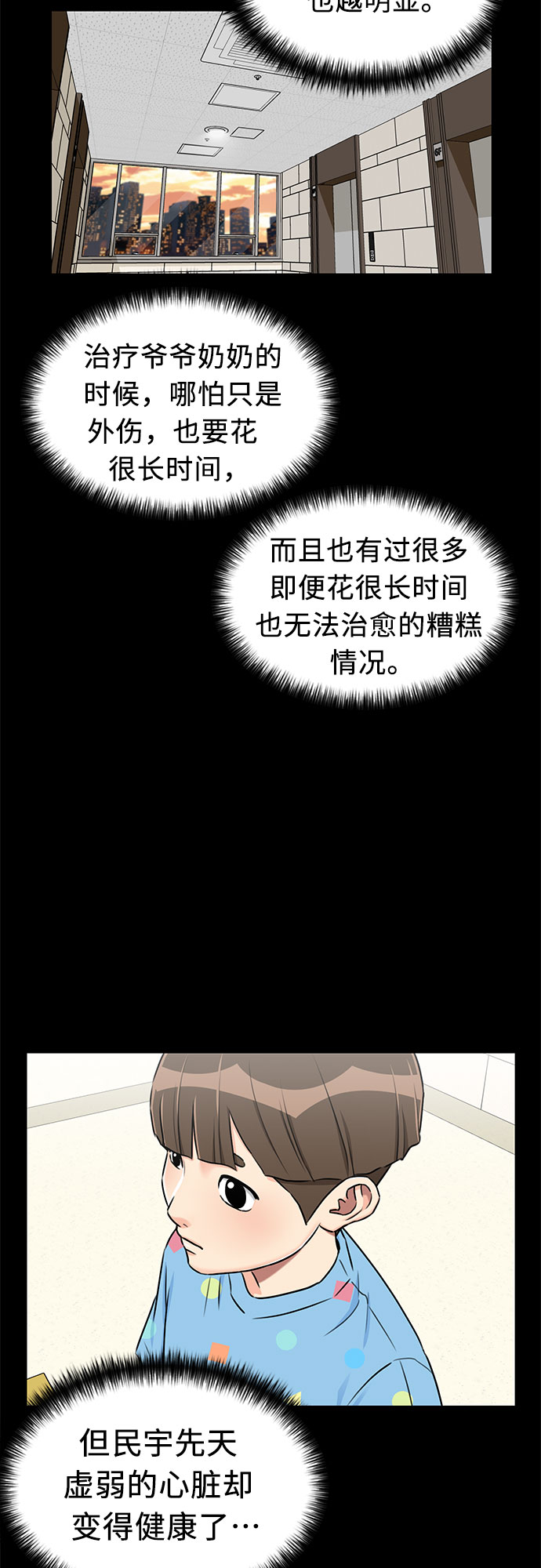 颜值天花板偶像剧漫画,[第2季] 第13话 觉醒任务开始（1）2图