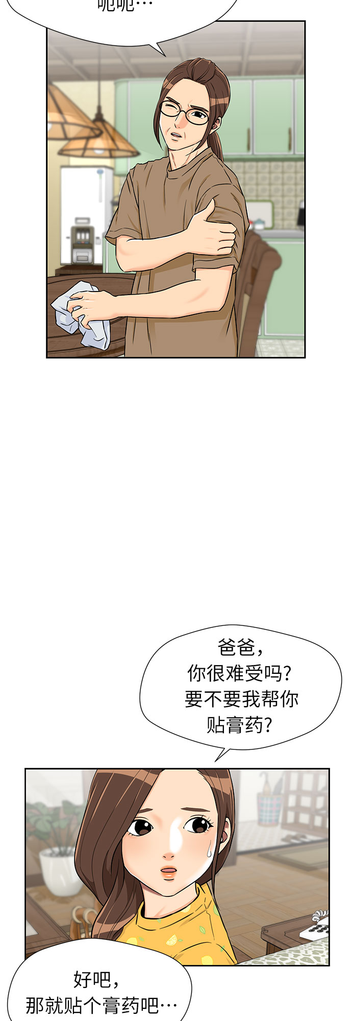 颜值天花板卡点教程漫画,[第2季] 第18话 恋爱的难度2图