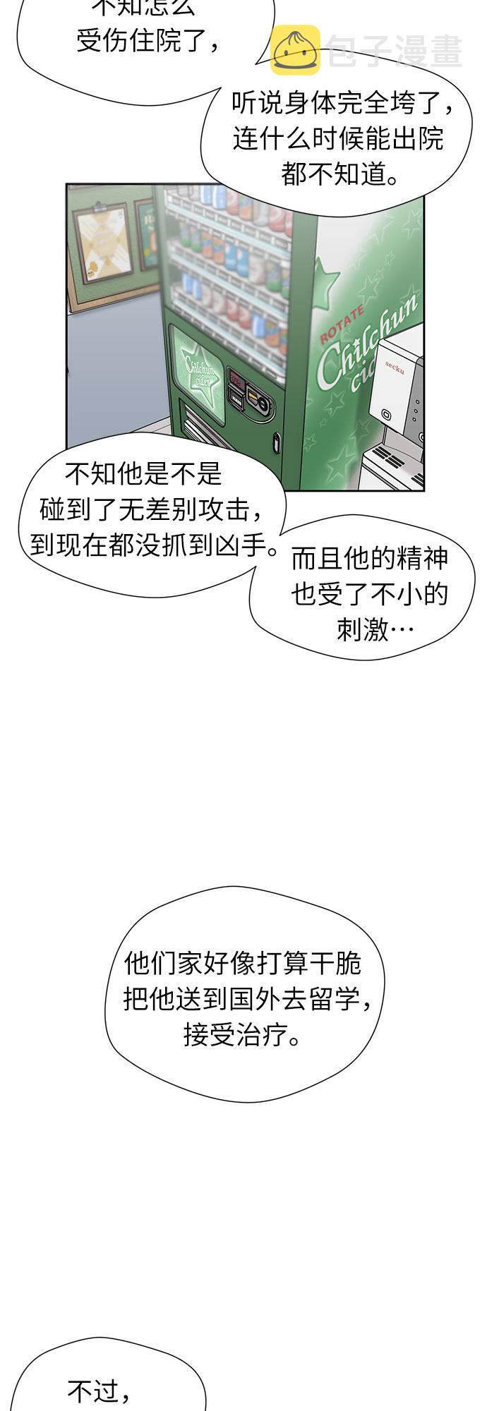 颜值天才漫画解说漫画,[第3季] 第17话 想要传达的心意（2）1图