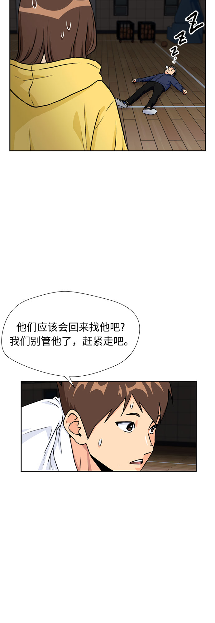 颜值天花板aj男鞋漫画,[第39话] 解救任务（8）2图