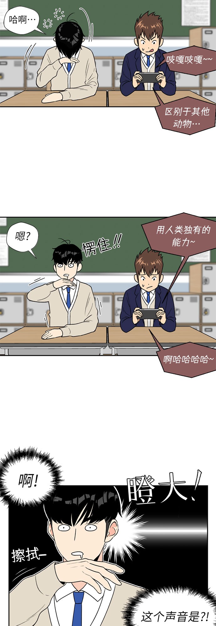 颜值天花板aj男鞋漫画,[第4话] 初次见面1图