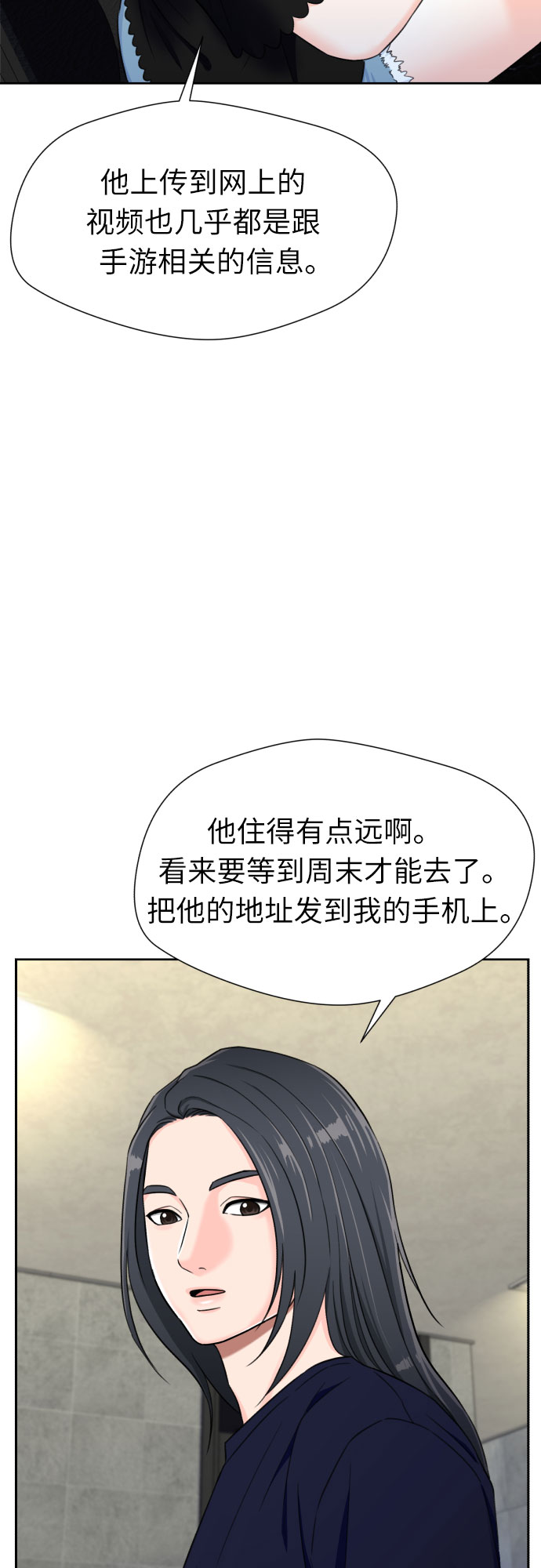 颜值天才漫画免费下拉式40话漫画,[第2季] 第16话 邻家好友（1）2图