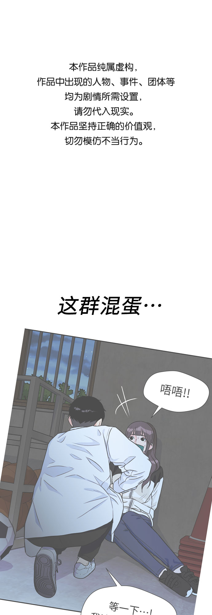 颜值天才漫画,[第35话] 解救任务（4）1图