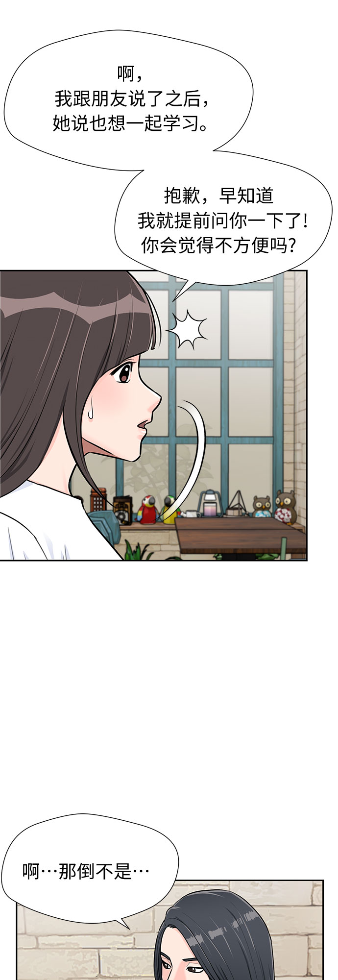 颜值测试漫画,[第2季] 第18话 恋爱的难度2图